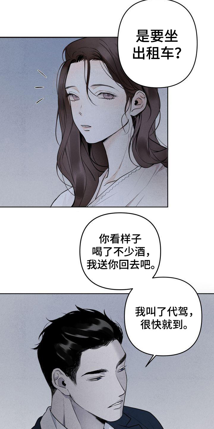 《三人成众》第2章意料之内 第12页