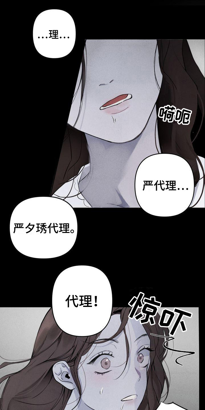 《三人成众》第2章意料之内 第14页