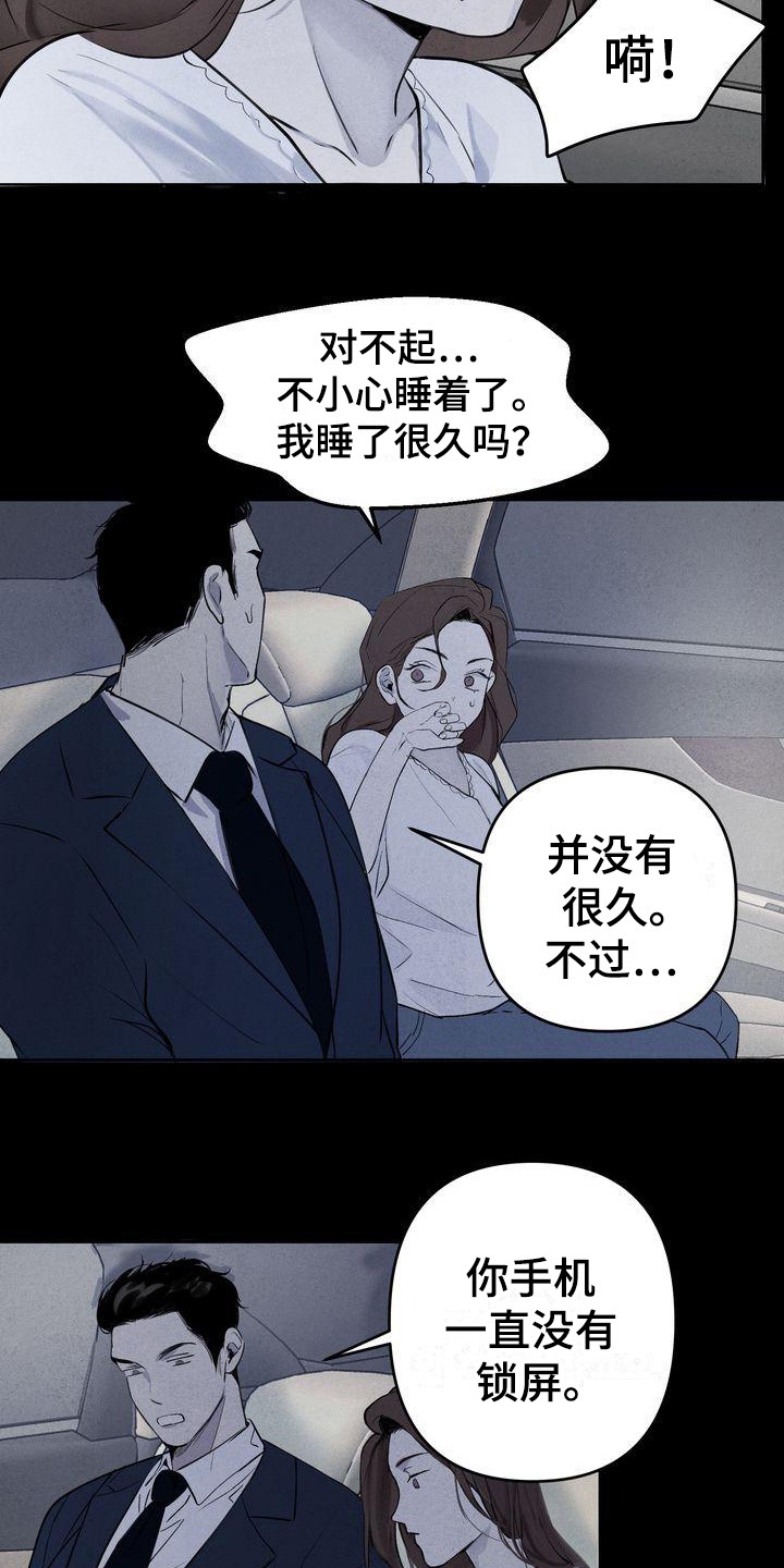 《三人成众》第2章意料之内 第15页