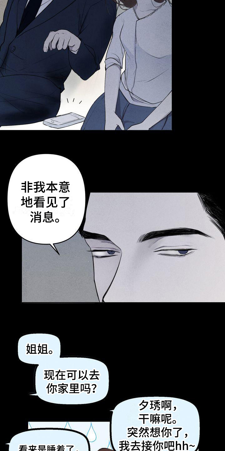 《三人成众》第2章意料之内 第16页