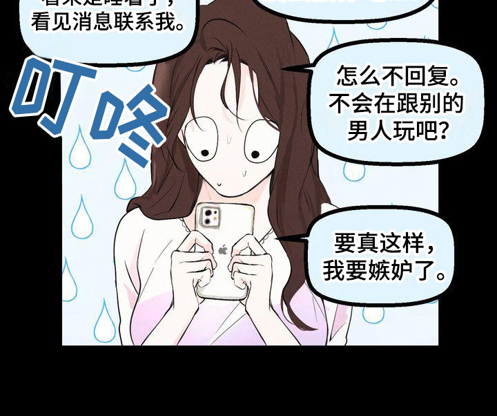 《三人成众》第2章意料之内 第17页