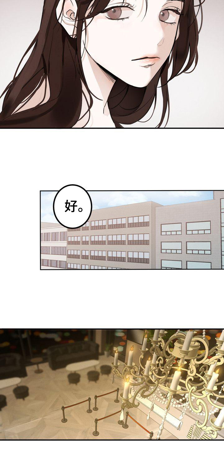 《三人成众》第2章意料之内 第2页