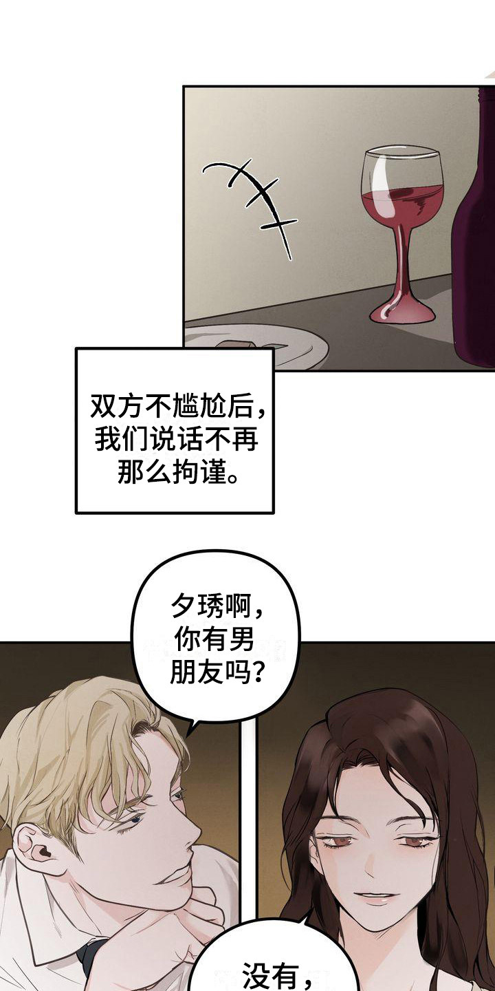 《三人成众》第2章意料之内 第3页