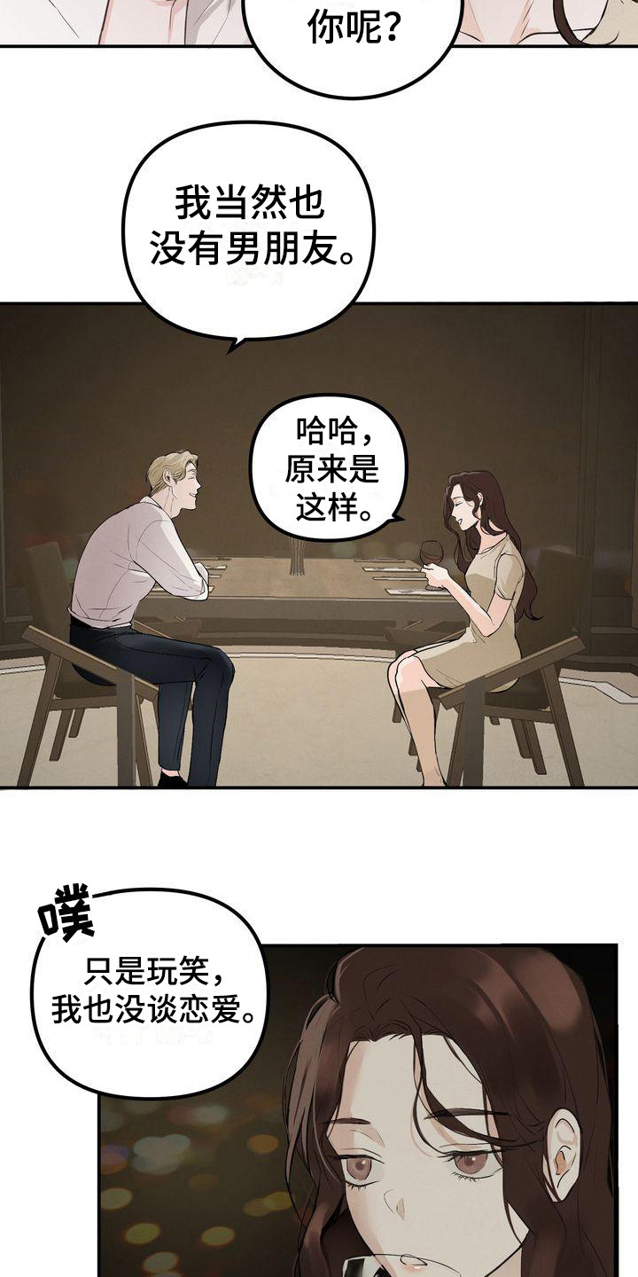 《三人成众》第2章意料之内 第4页