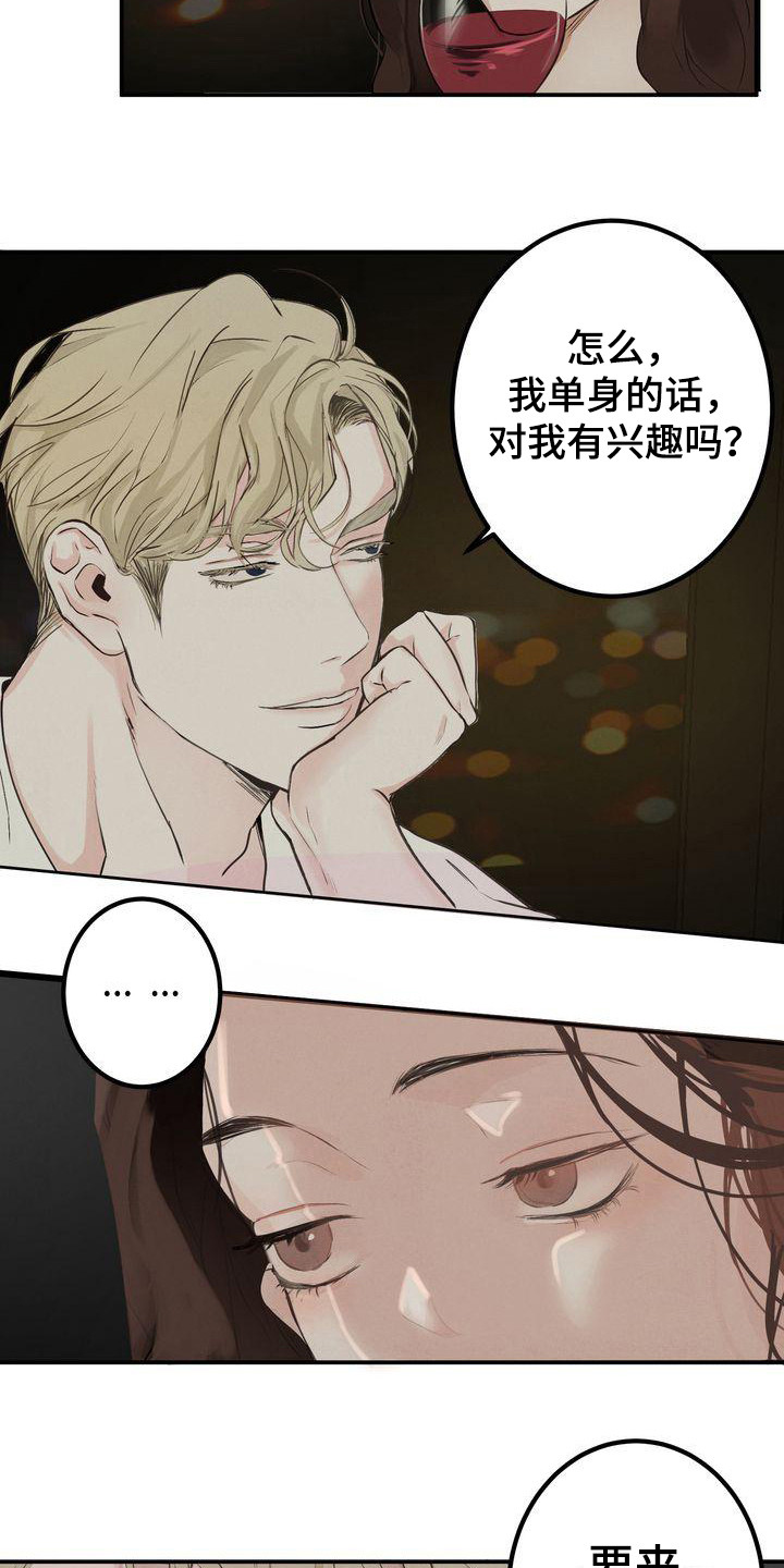 《三人成众》第2章意料之内 第5页