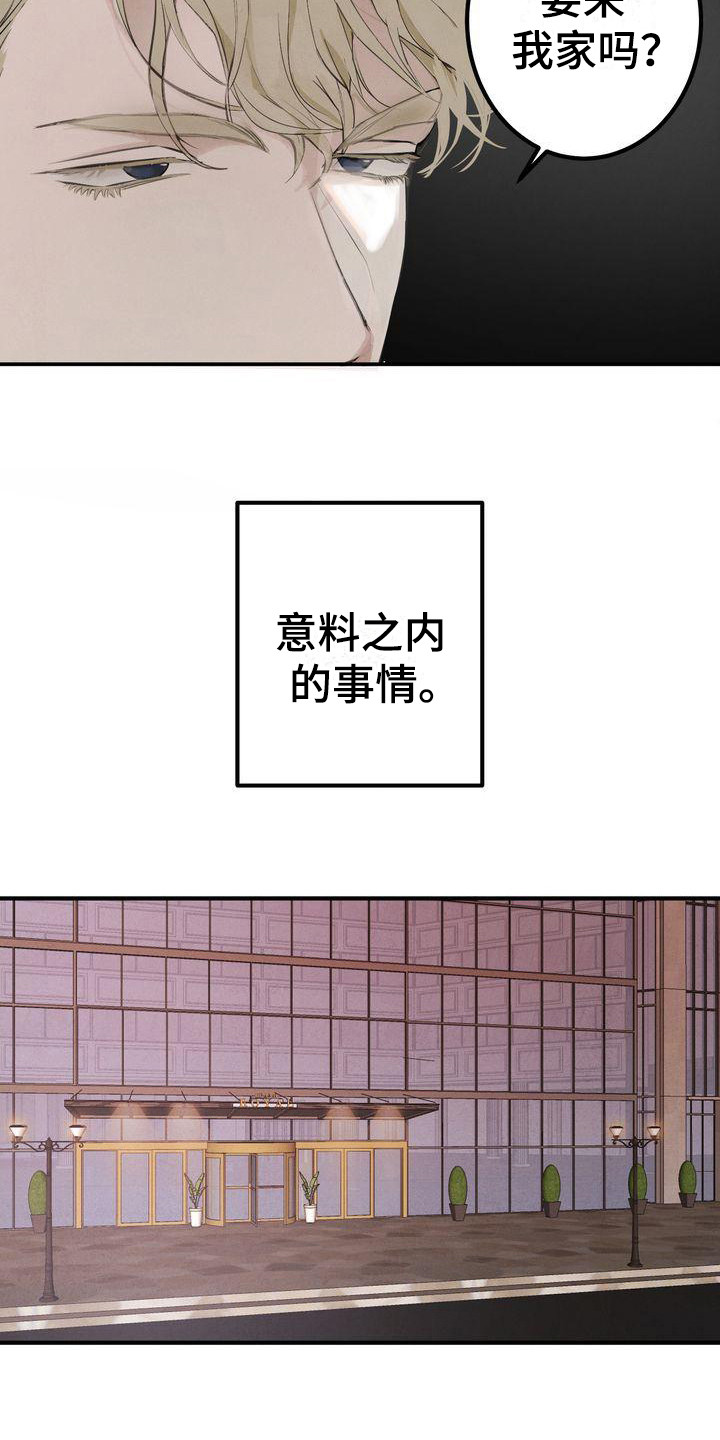 《三人成众》第2章意料之内 第6页