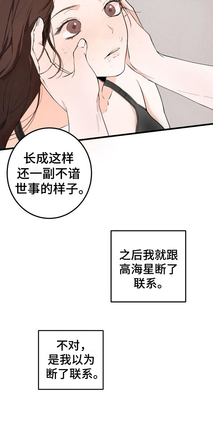 《三人成众》第2章意料之内 第8页