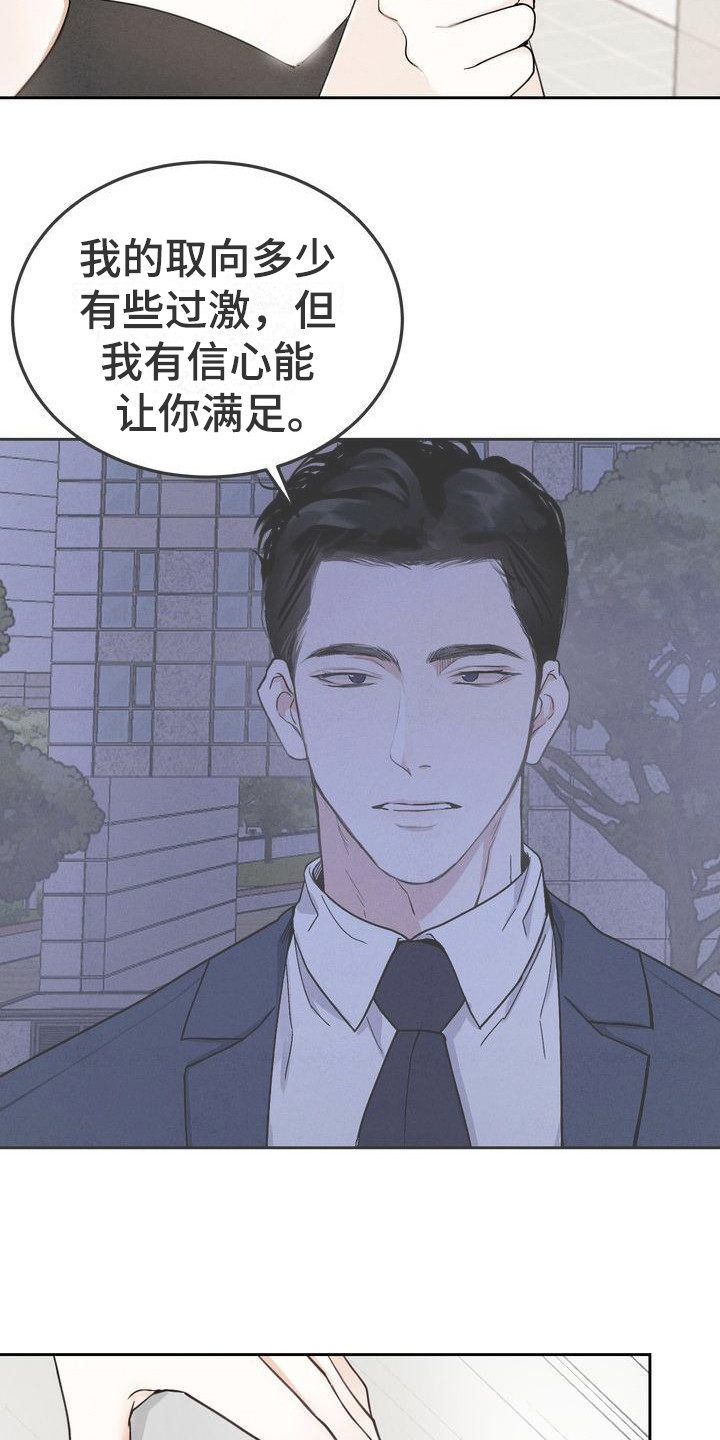 《三人成众》第3章很有趣 第11页