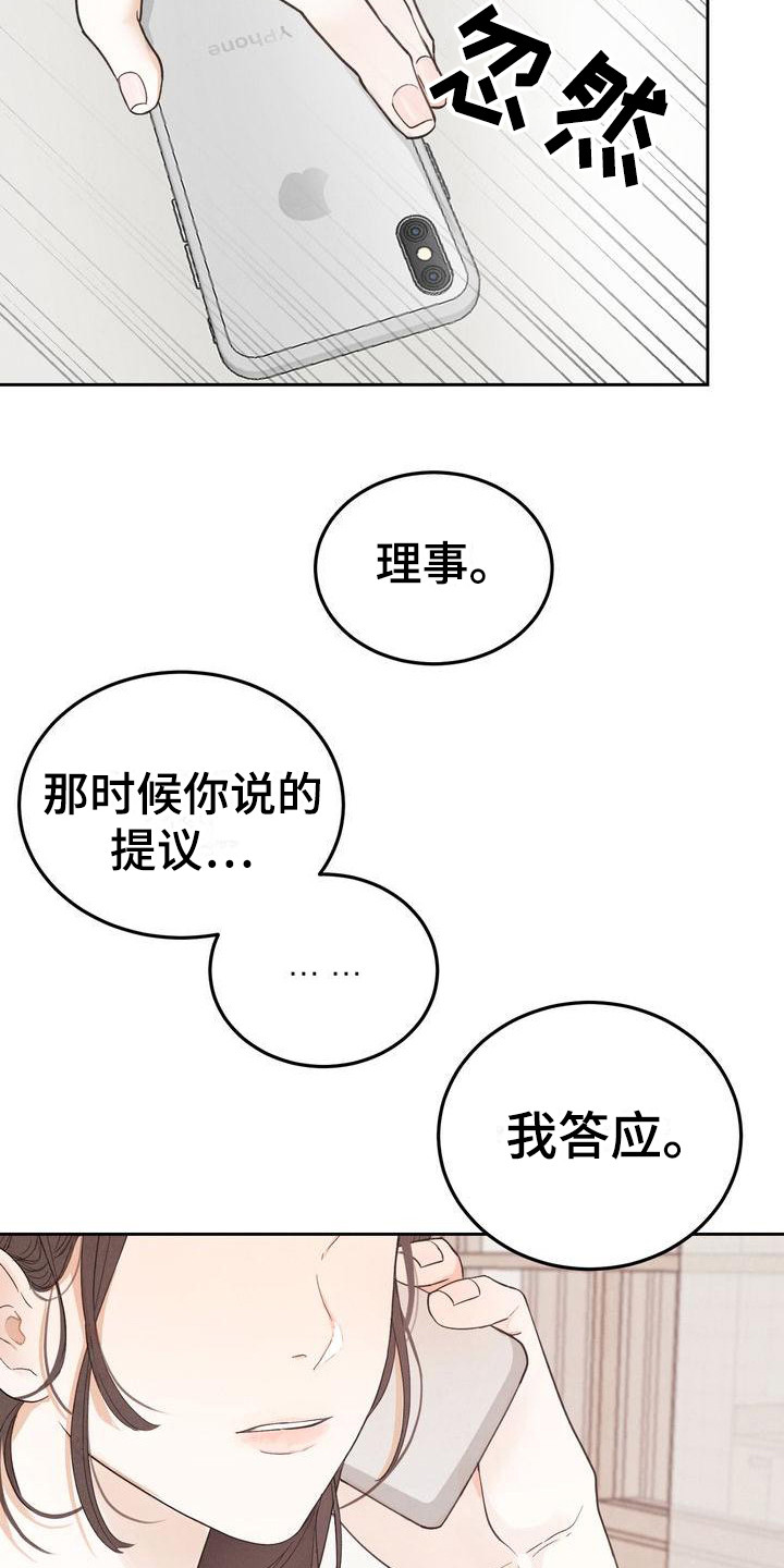 《三人成众》第3章很有趣 第12页
