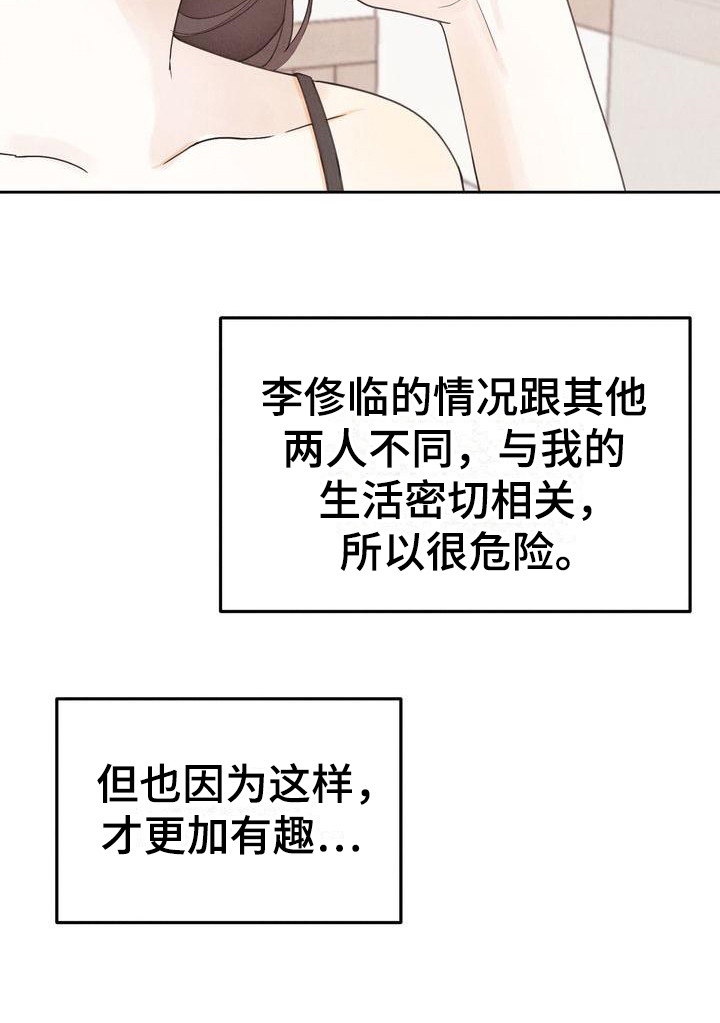 《三人成众》第3章很有趣 第13页