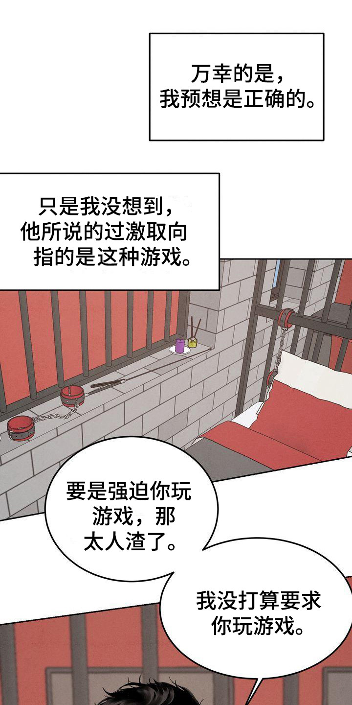 《三人成众》第3章很有趣 第14页