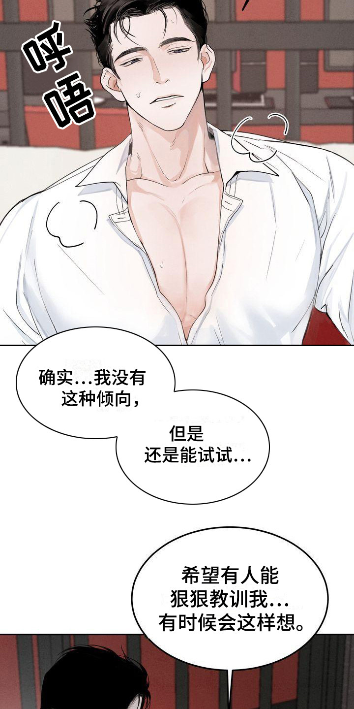 《三人成众》第3章很有趣 第15页