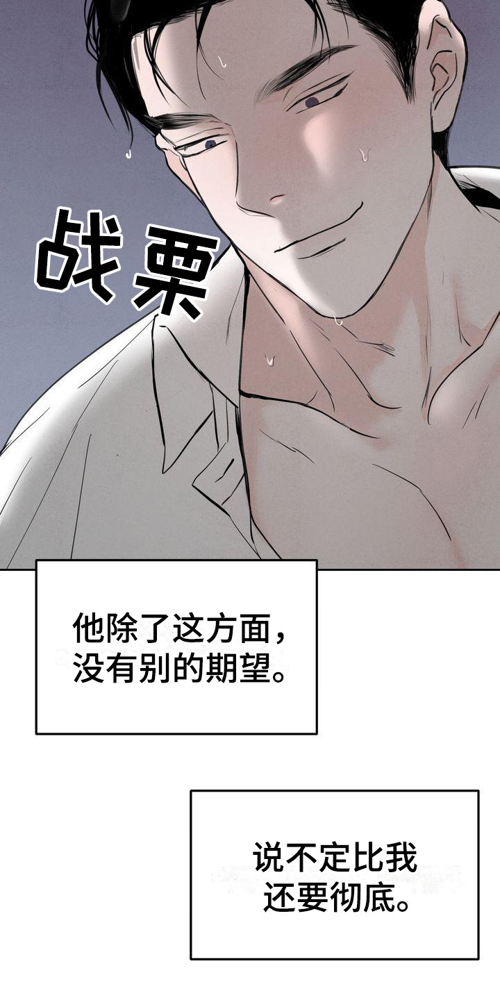 《三人成众》第3章很有趣 第18页