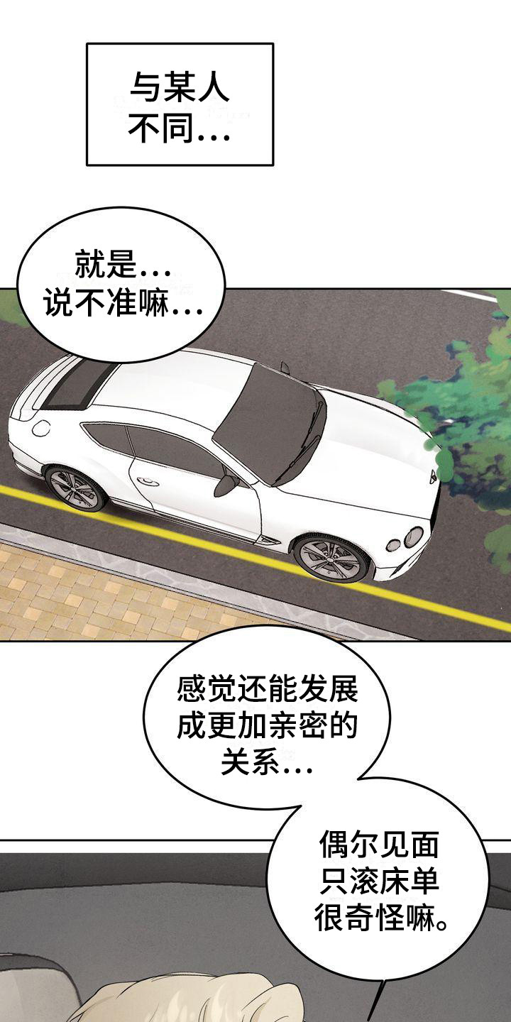 《三人成众》第3章很有趣 第19页