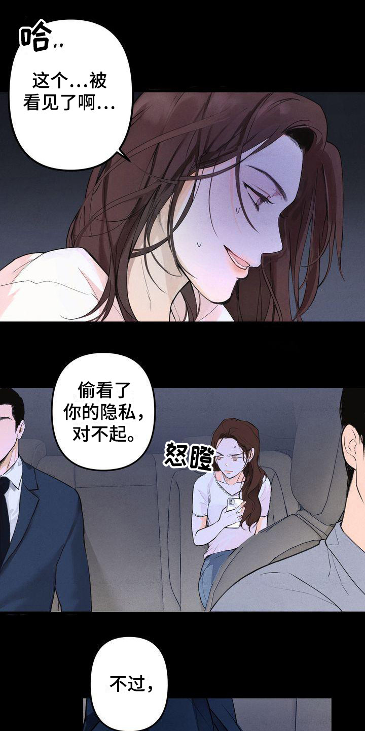 《三人成众》第3章很有趣 第1页