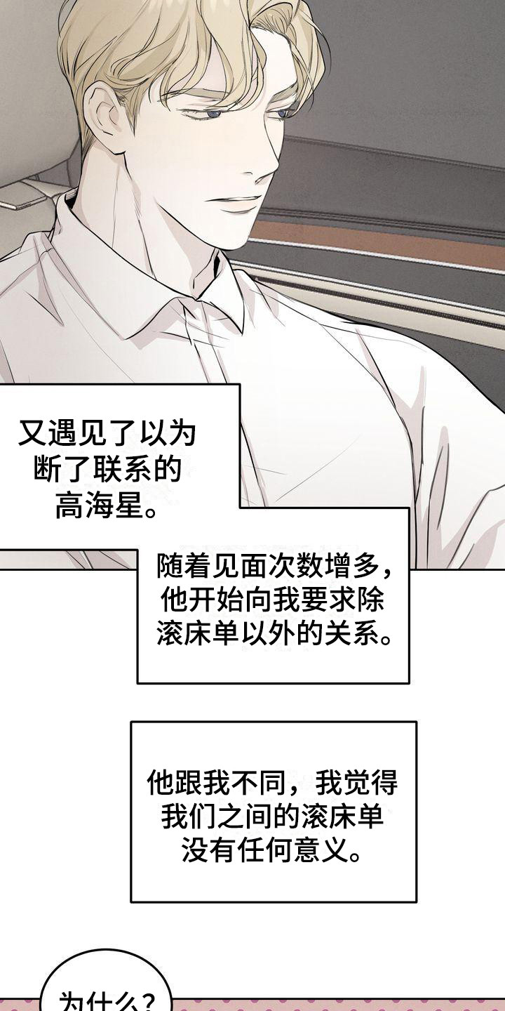 《三人成众》第3章很有趣 第20页