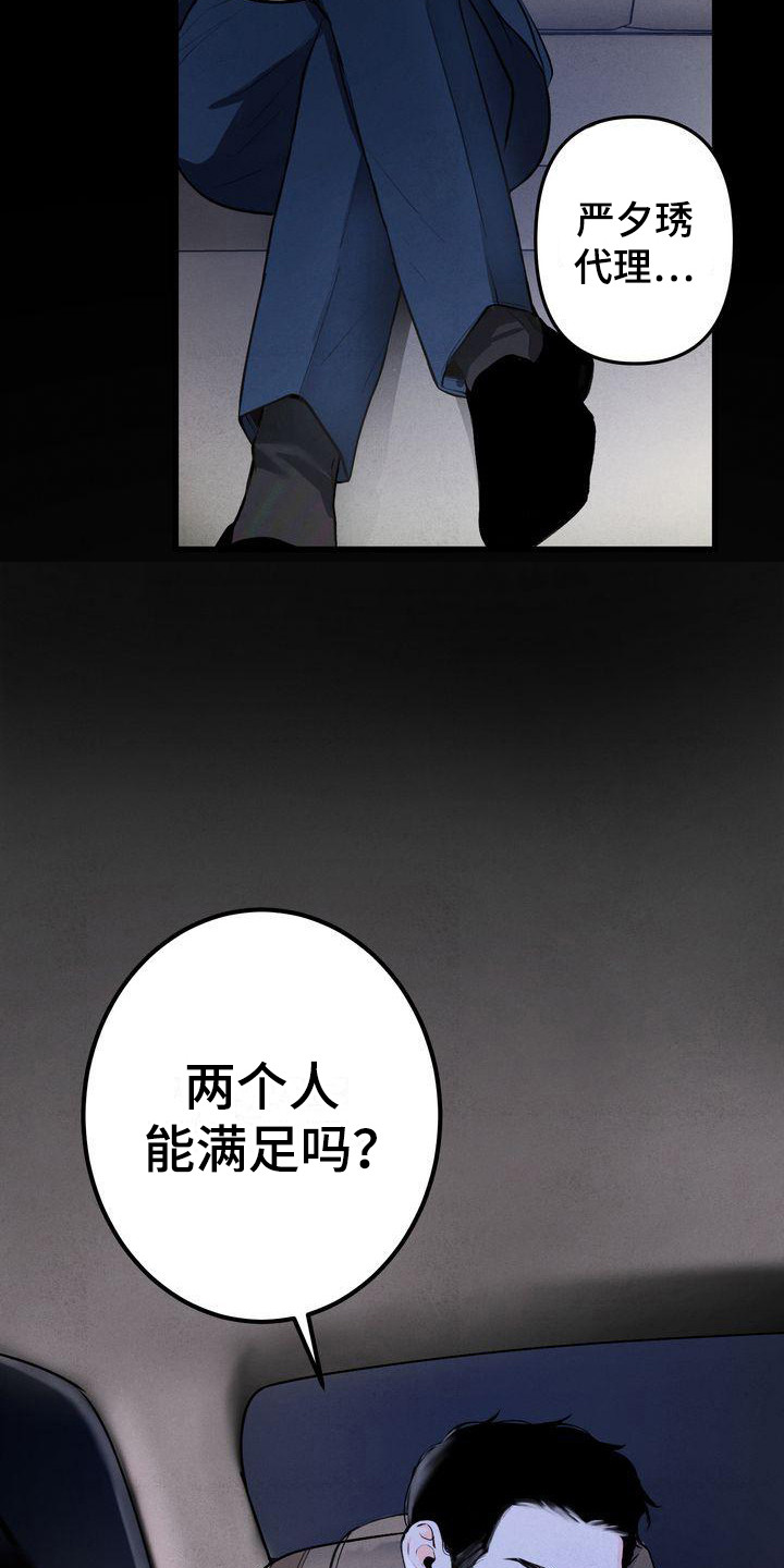 《三人成众》第3章很有趣 第2页
