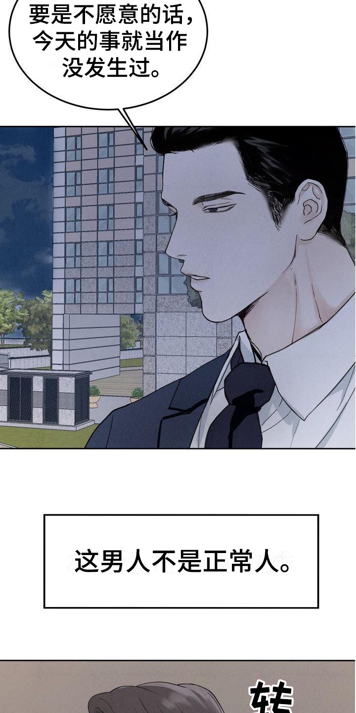 《三人成众》第3章很有趣 第8页