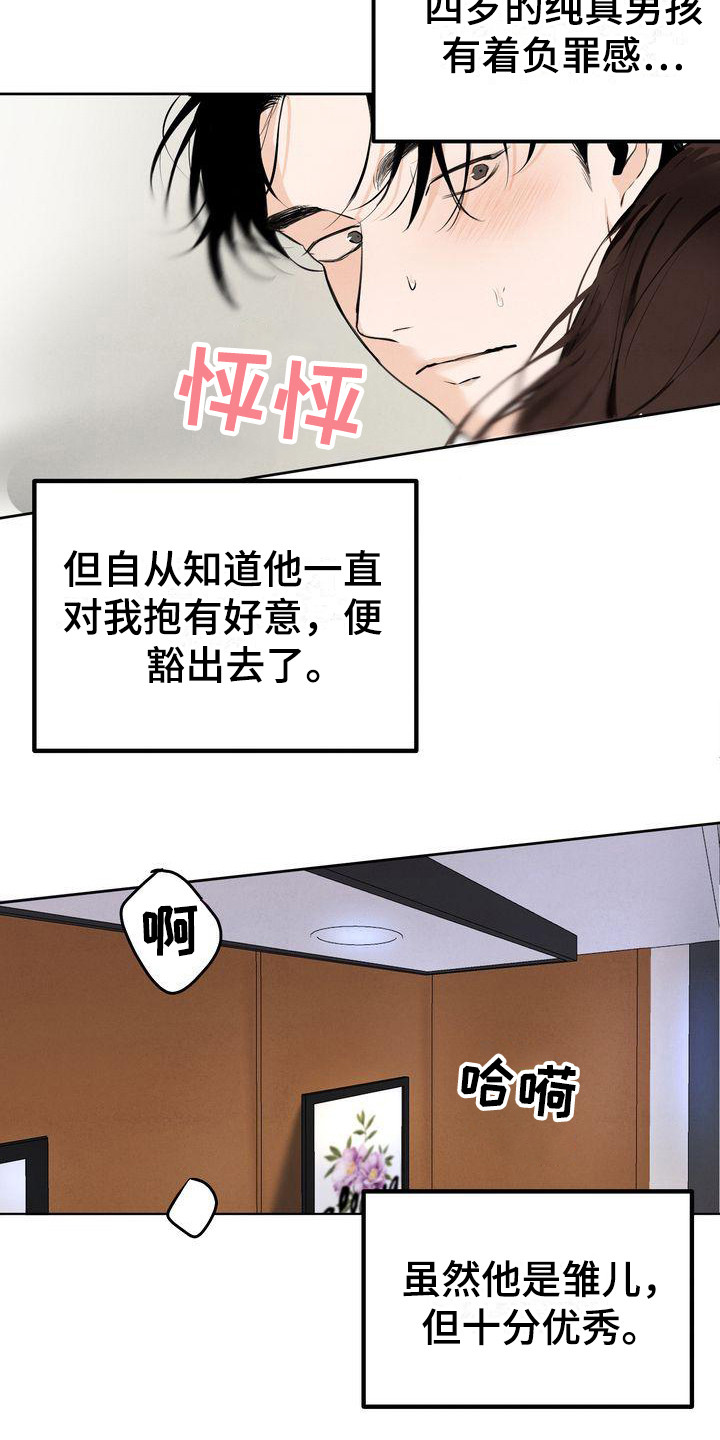 《三人成众》第1章三位伴侣 第10页
