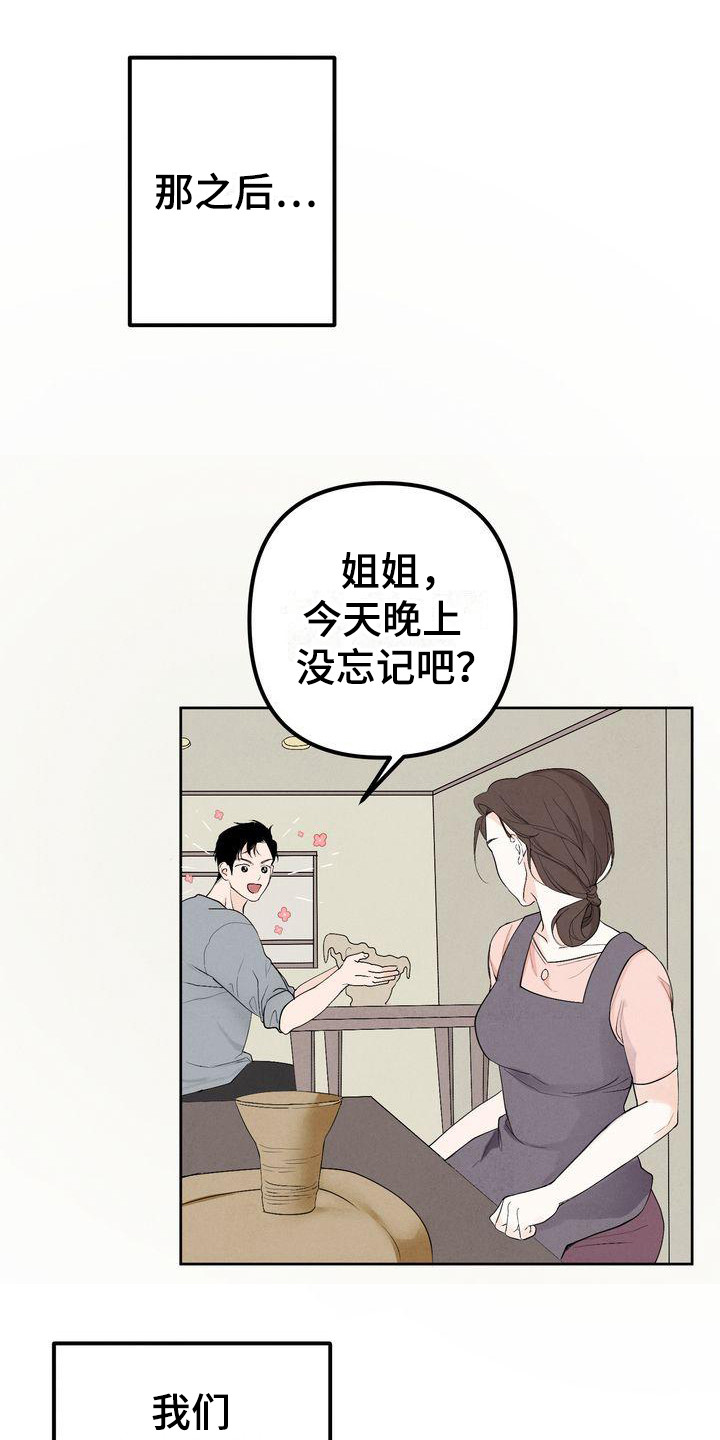 《三人成众》第1章三位伴侣 第11页
