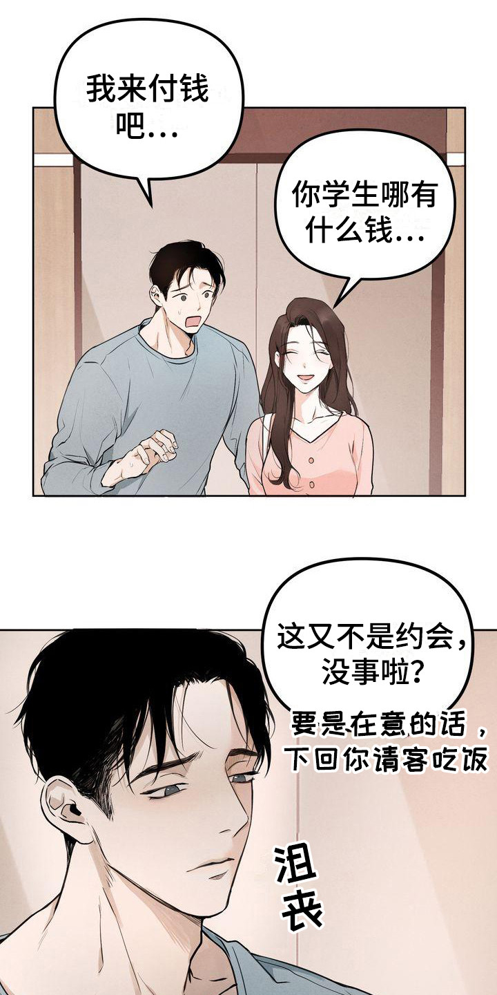 《三人成众》第1章三位伴侣 第13页
