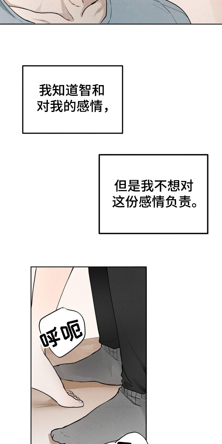 《三人成众》第1章三位伴侣 第14页