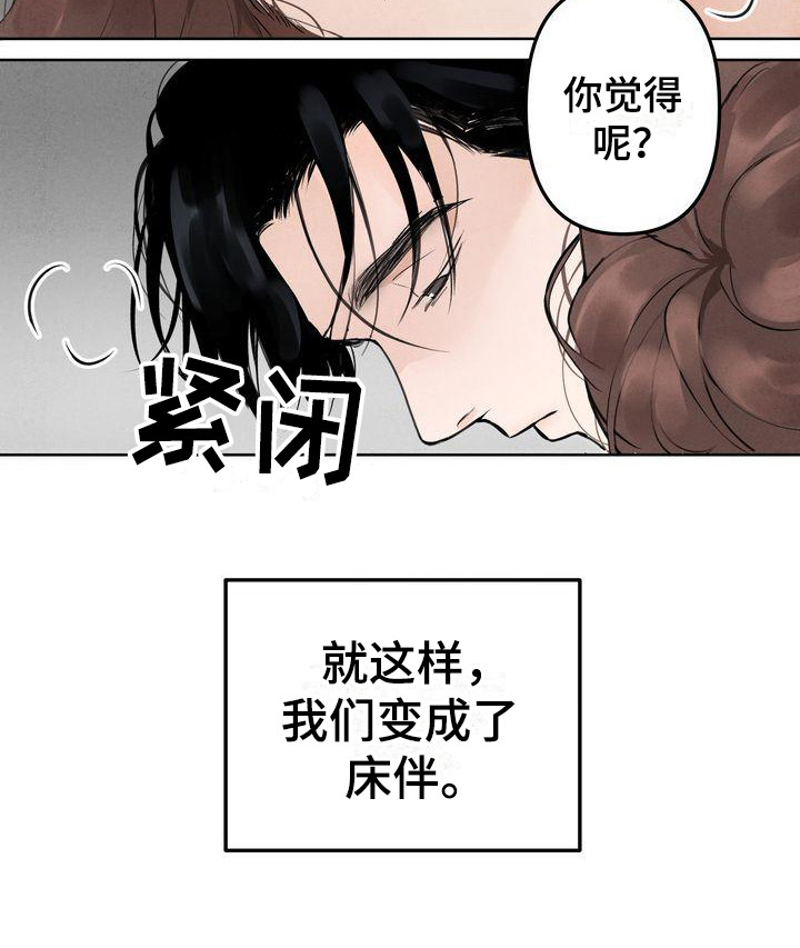 《三人成众》第1章三位伴侣 第16页