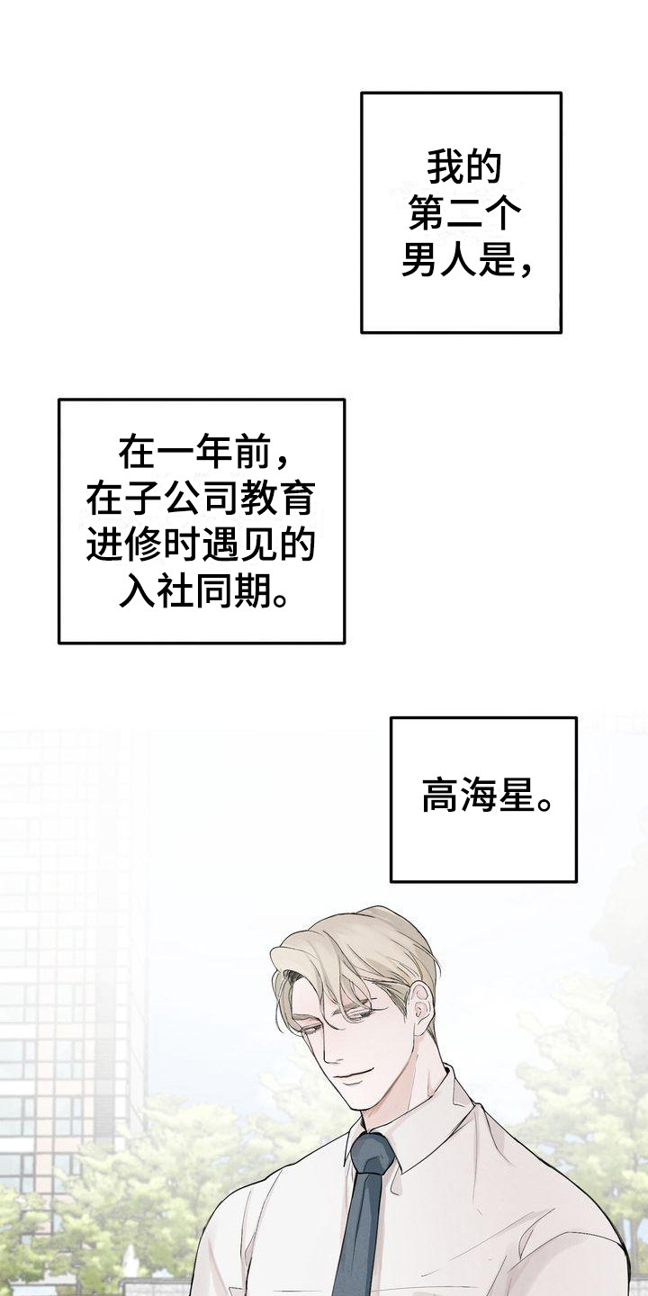 《三人成众》第1章三位伴侣 第17页