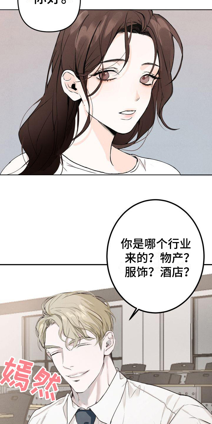 《三人成众》第1章三位伴侣 第19页