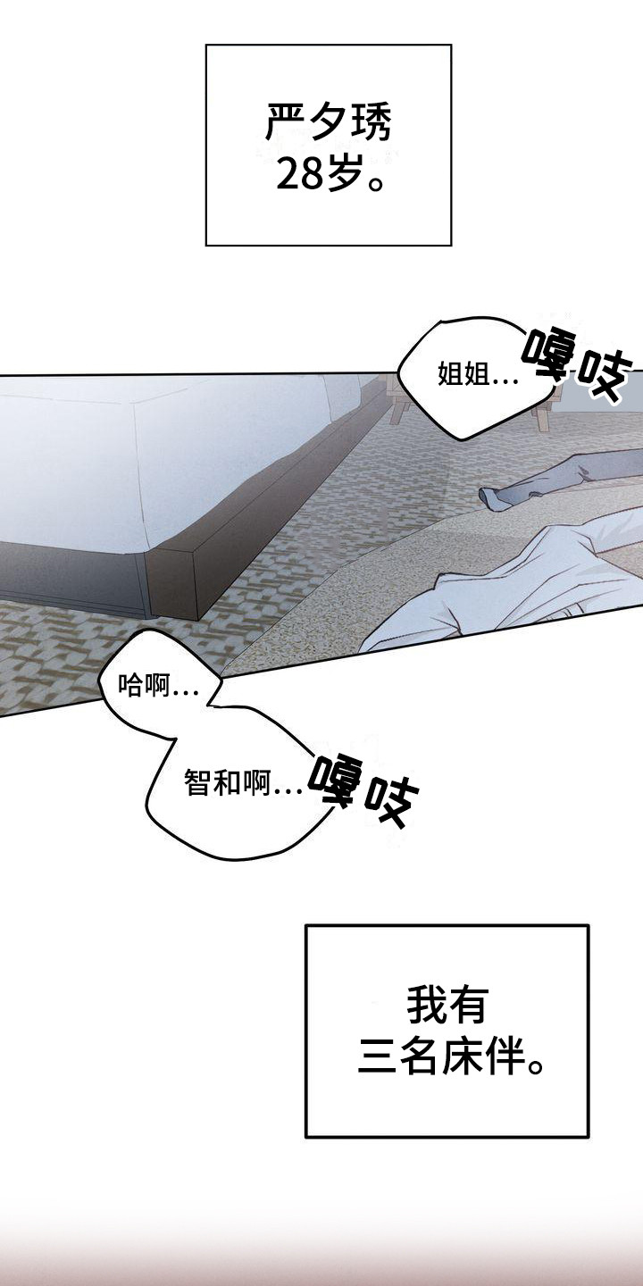 《三人成众》第1章三位伴侣 第1页