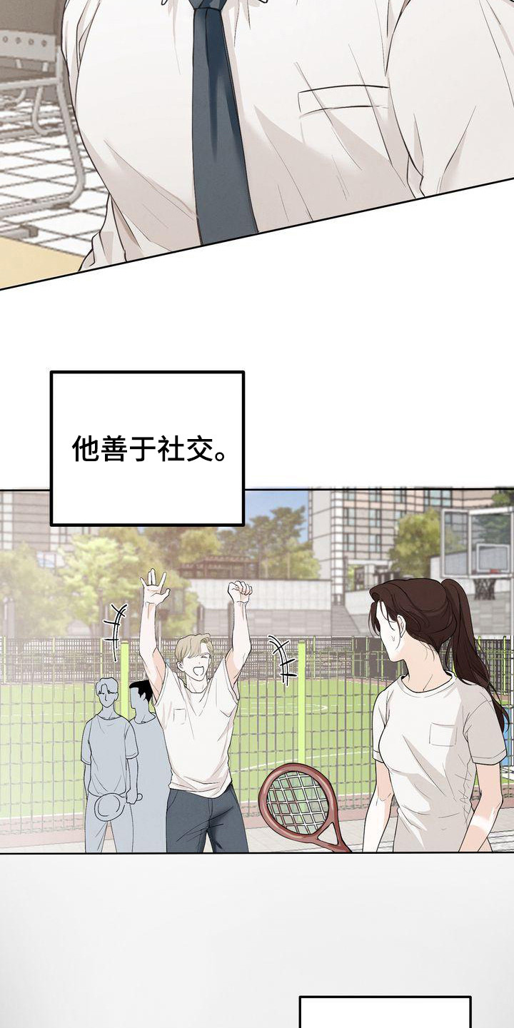 《三人成众》第1章三位伴侣 第20页