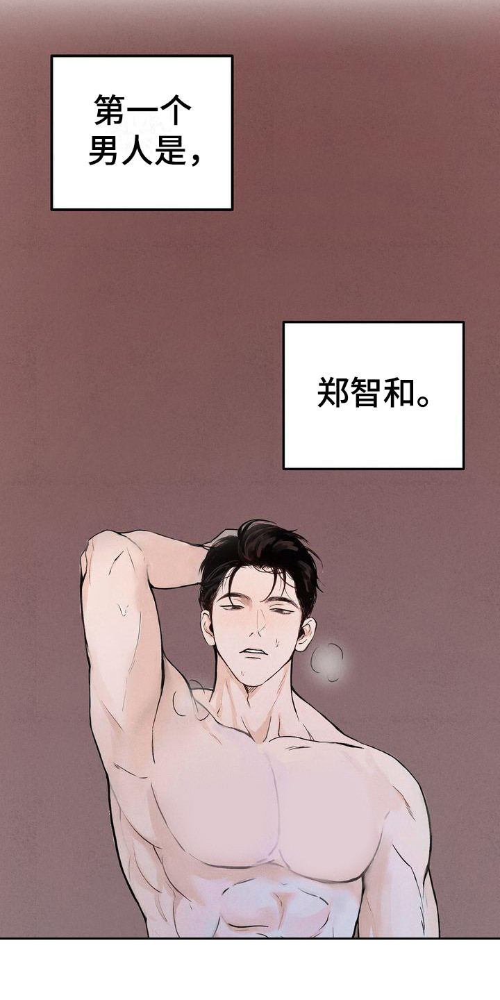 《三人成众》第1章三位伴侣 第2页