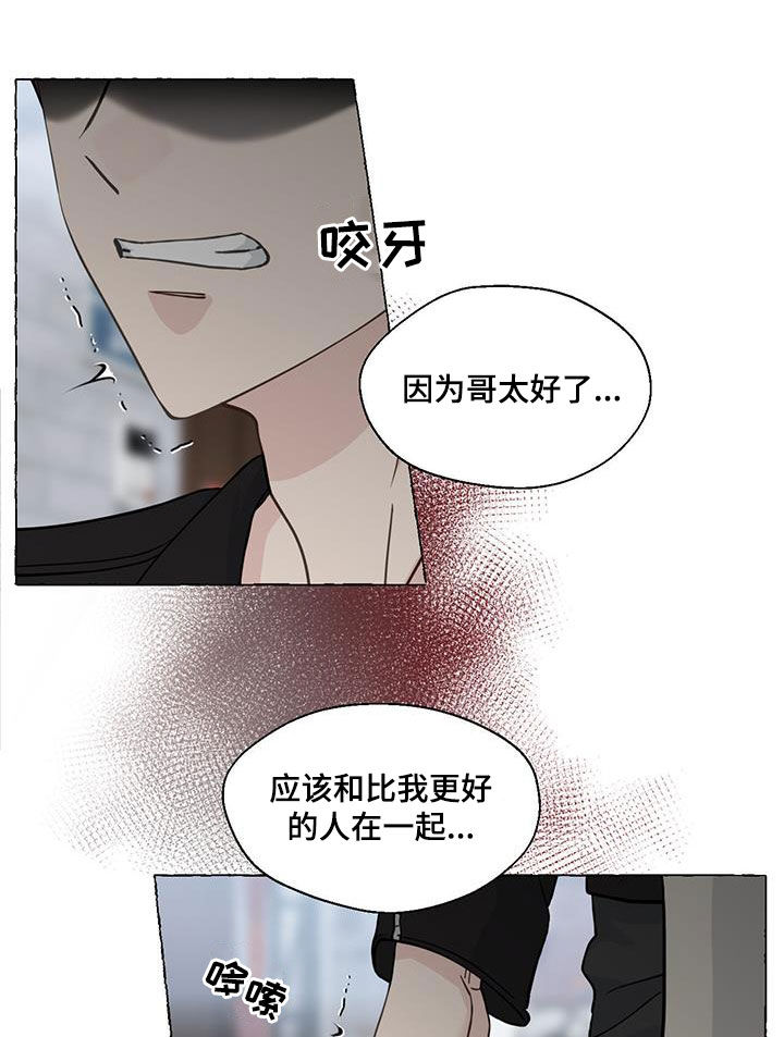 《香草搭档》第145章好人卡 第10页