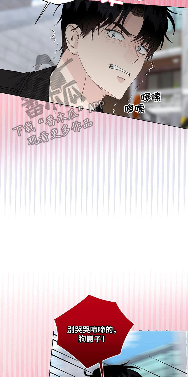 《香草搭档》第145章好人卡 第17页