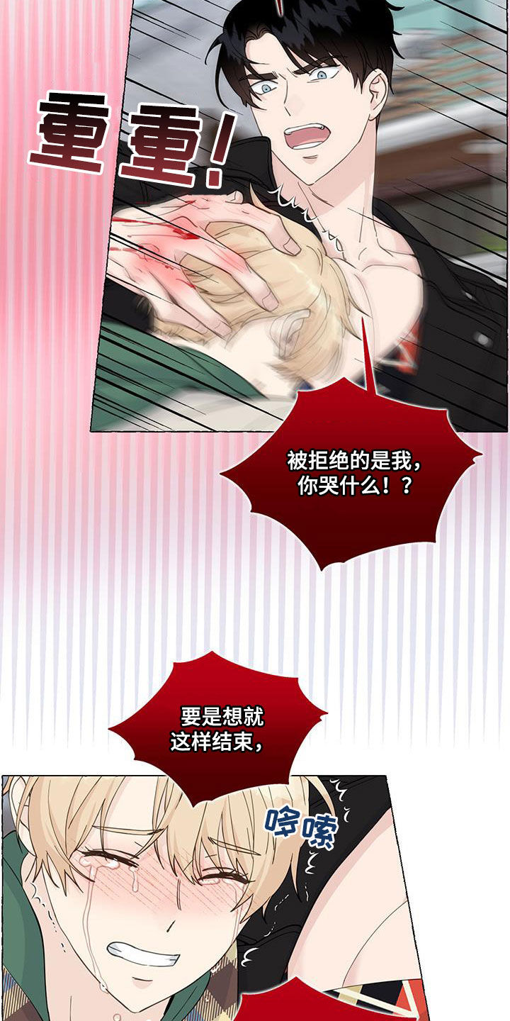 《香草搭档》第145章好人卡 第18页