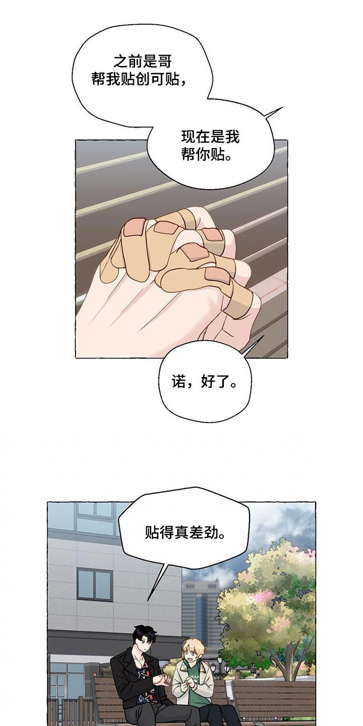 《香草搭档》第145章好人卡 第23页