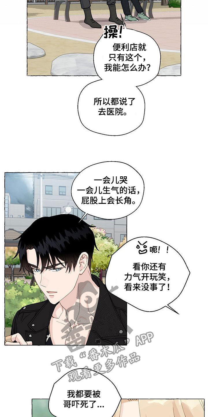 《香草搭档》第145章好人卡 第24页