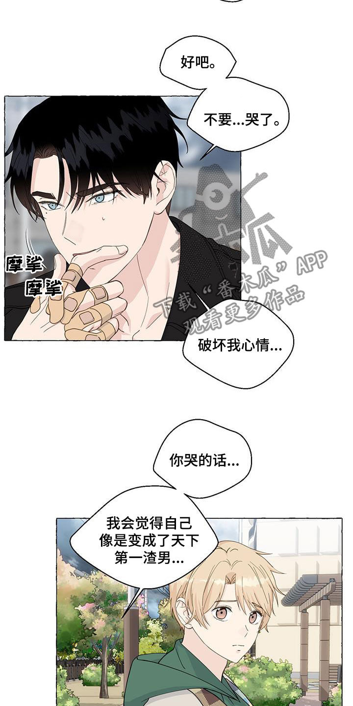 《香草搭档》第145章好人卡 第26页