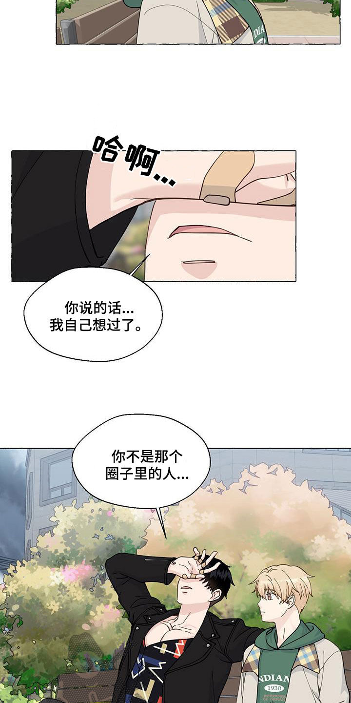 《香草搭档》第145章好人卡 第27页