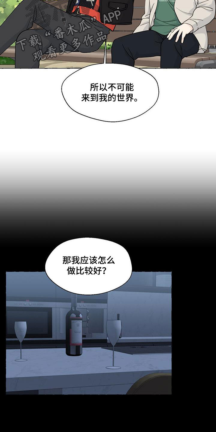 《香草搭档》第145章好人卡 第28页