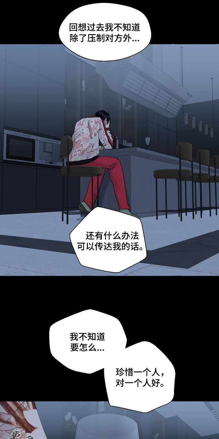 《香草搭档》第145章好人卡 第29页