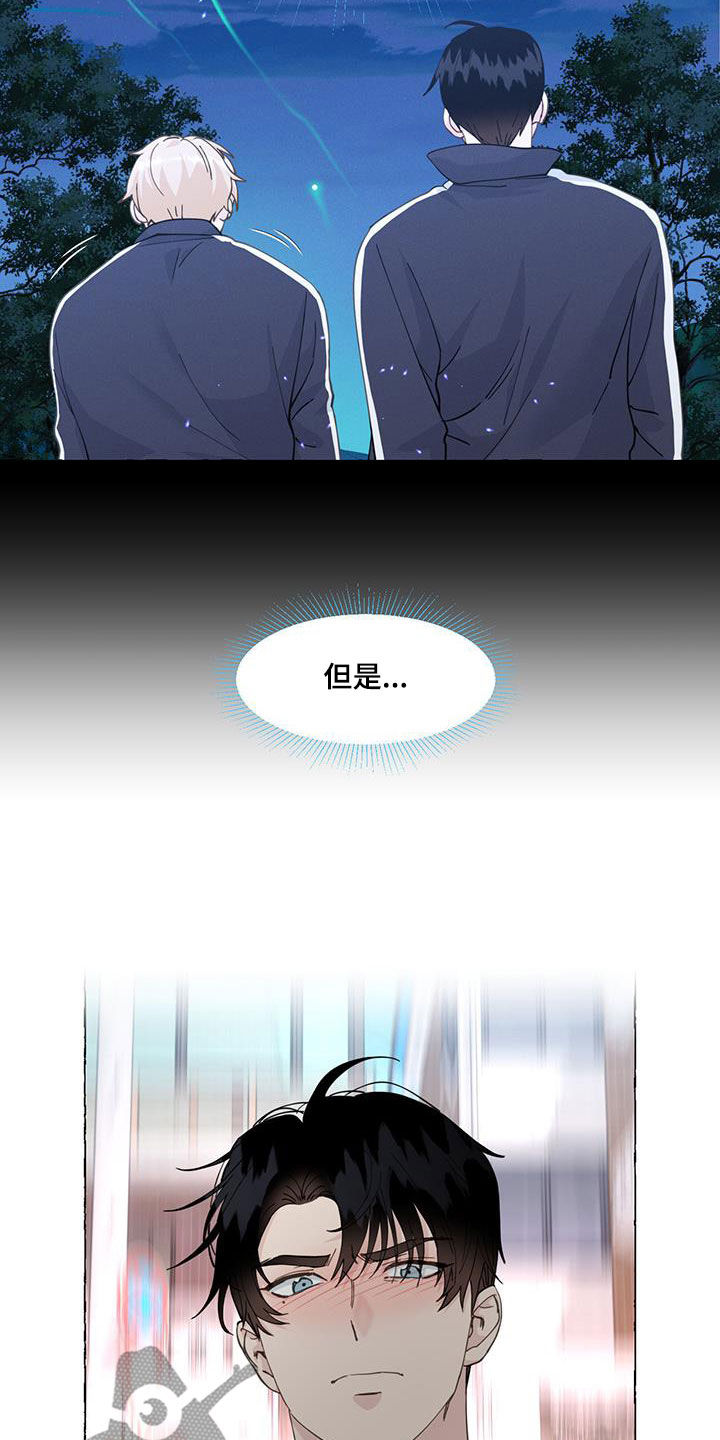 《香草搭档》第145章好人卡 第2页