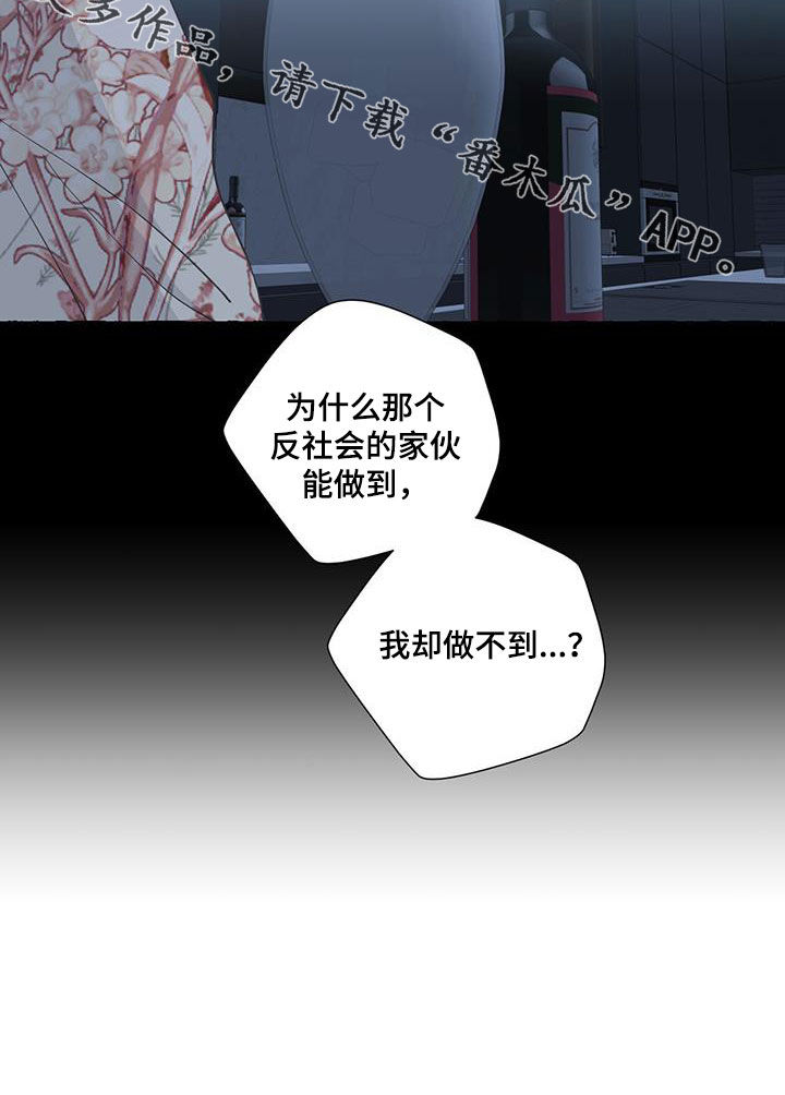 《香草搭档》第145章好人卡 第30页