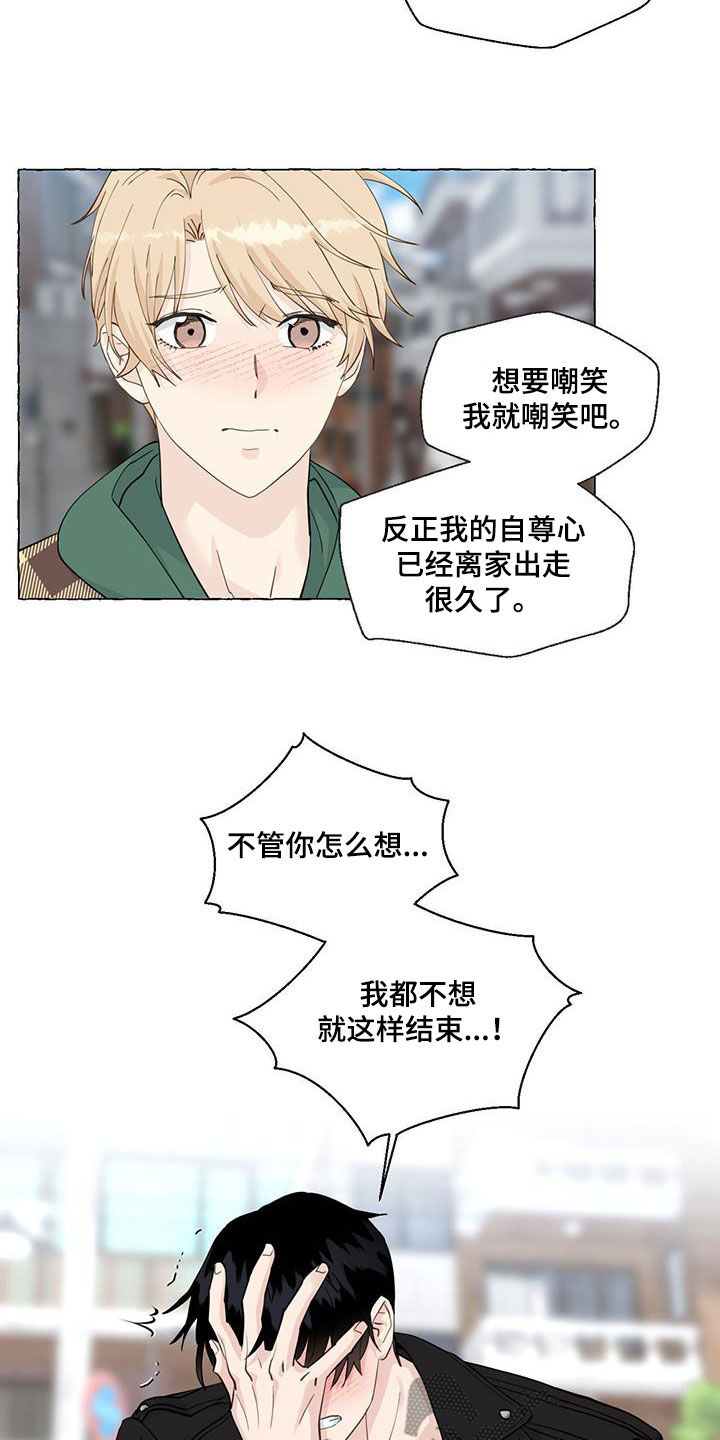 《香草搭档》第145章好人卡 第4页
