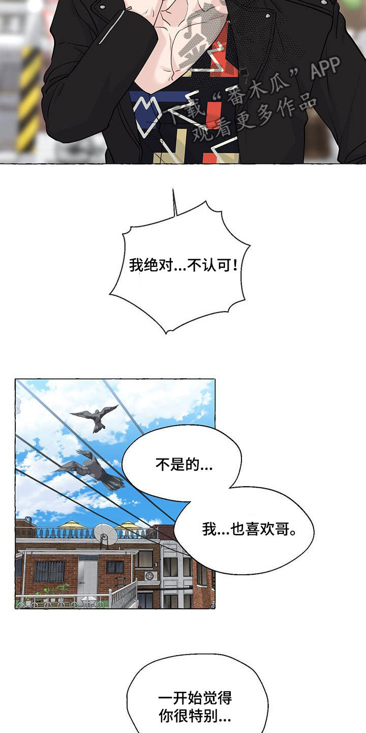 《香草搭档》第145章好人卡 第5页