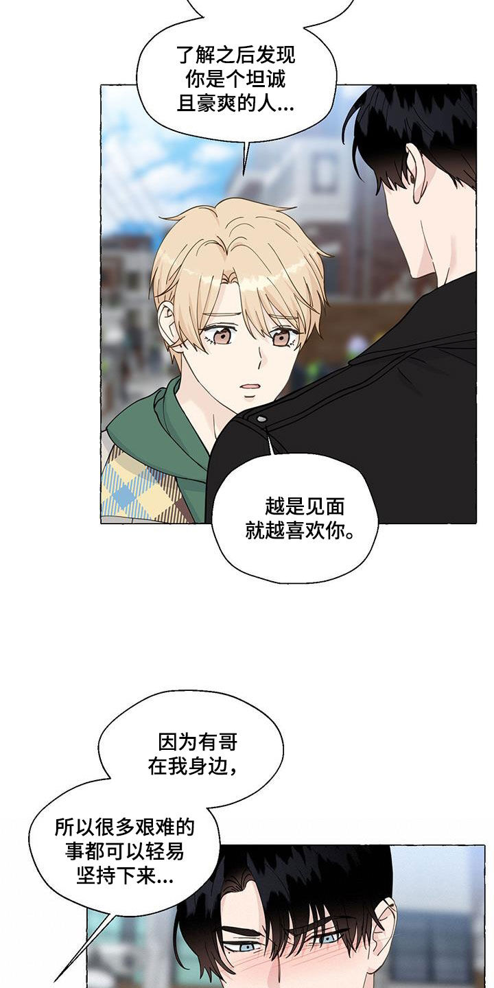 《香草搭档》第145章好人卡 第6页