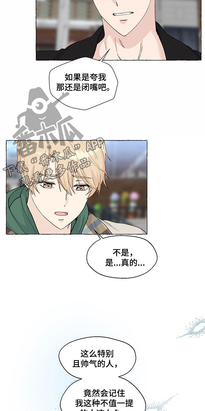 《香草搭档》第145章好人卡 第7页