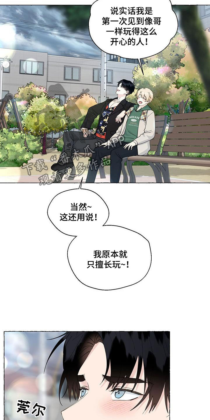 《香草搭档》第146章做朋友 第12页