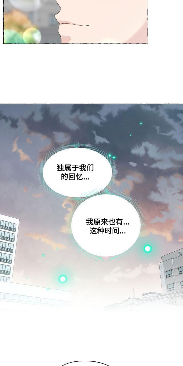 《香草搭档》第146章做朋友 第13页