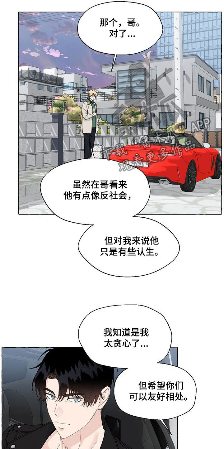 《香草搭档》第146章做朋友 第15页